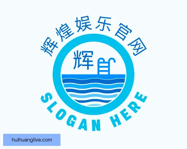 认识辉煌娱乐官网